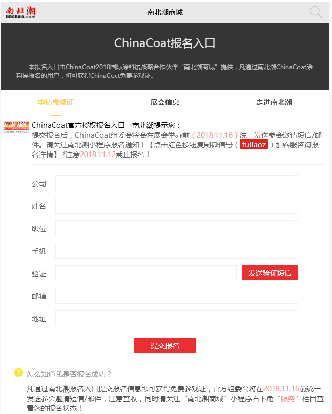How to buy tickets for CHINACOAT 2018?  (Free tickets) with picture 4