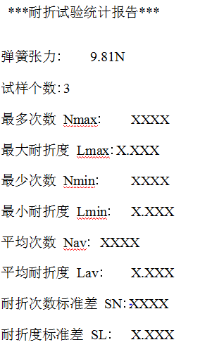 YT-CTM耐折度测定仪使用说明书配图4