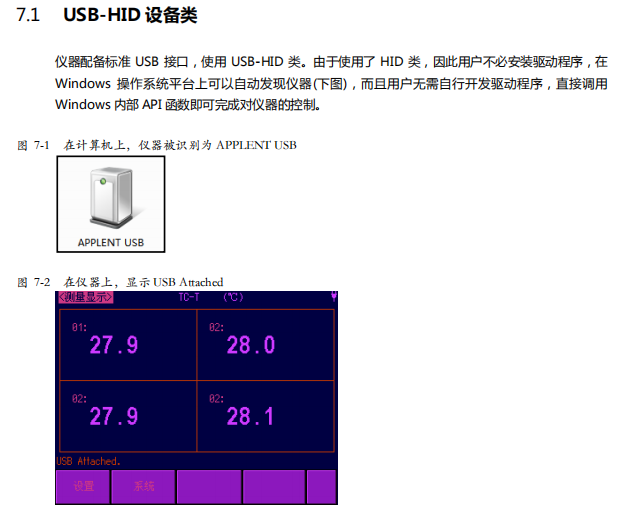 AT4202/4204/4208便携式多路温度测试仪说明书配图31
