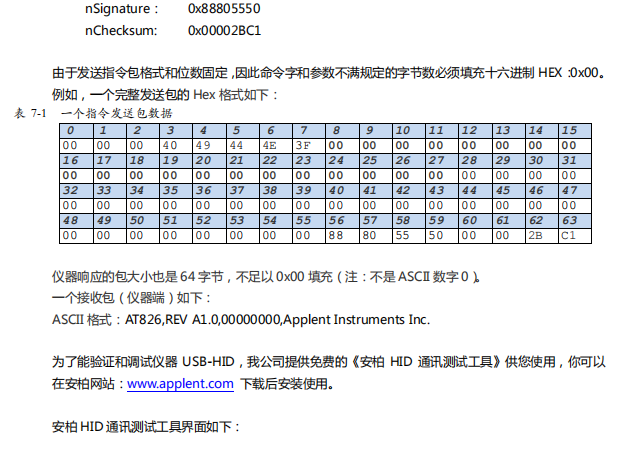 AT4202/4204/4208便携式多路温度测试仪说明书配图37