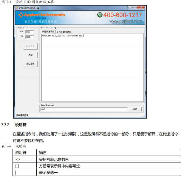 AT4202/4204/4208便携式多路温度测试仪说明书配图38