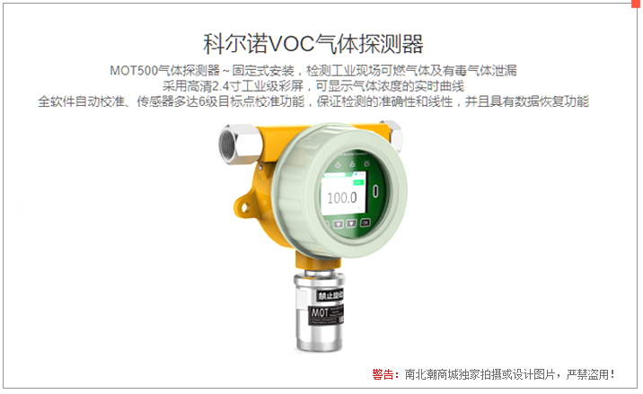 KORNO MOT500-VOC-Y organic solvent volatile gas and alcohol Detector 1