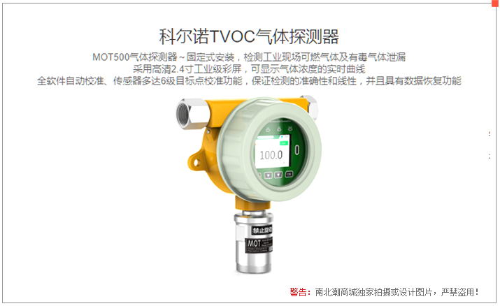 KORNO MOT500-TVOC-Y TVOC Detector 1
