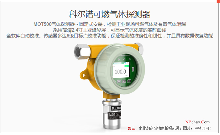 KORNO MOT500-EX-Y combustible Gas Detector 1
