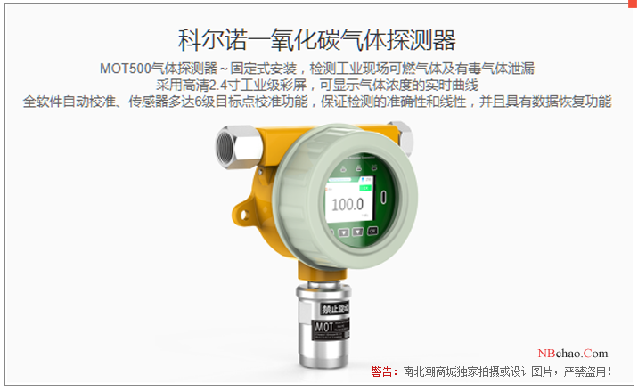 KORNO MOT500-CO-Y carbon monoxide Detector 1