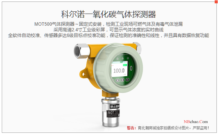 KORNO MOT500-CO-Y (infrared 3%) carbon monoxide Detector 1