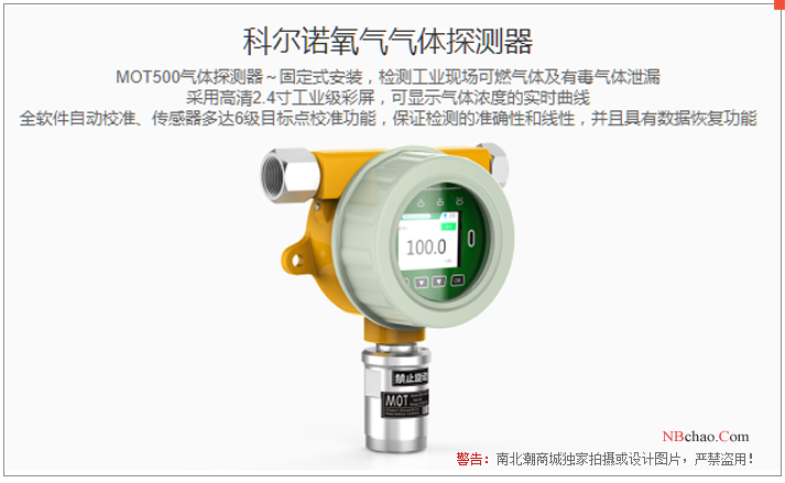 KORNO MOT500-O2-Y Oxygen Detector 1