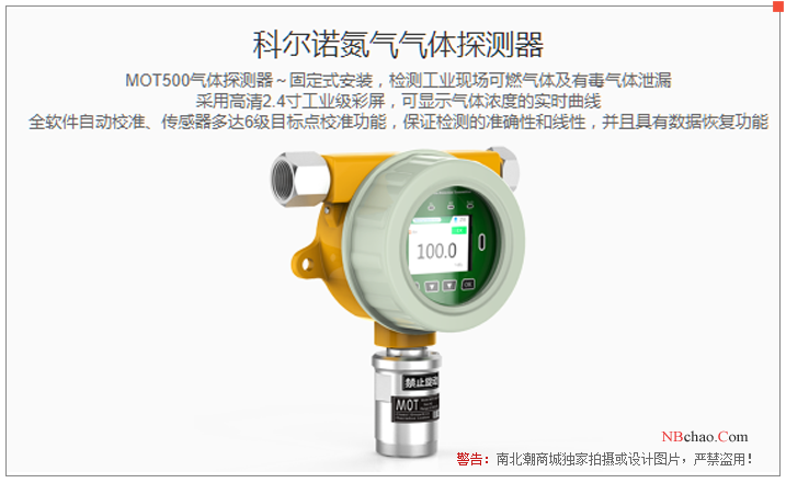 KORNO MOT500-N2-Y Nitrogen Detector 1