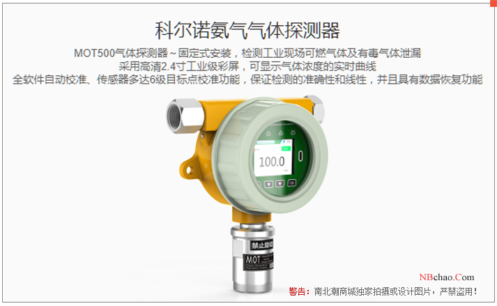 KORNO MOT500-NH3-Y ammonia Detector 1