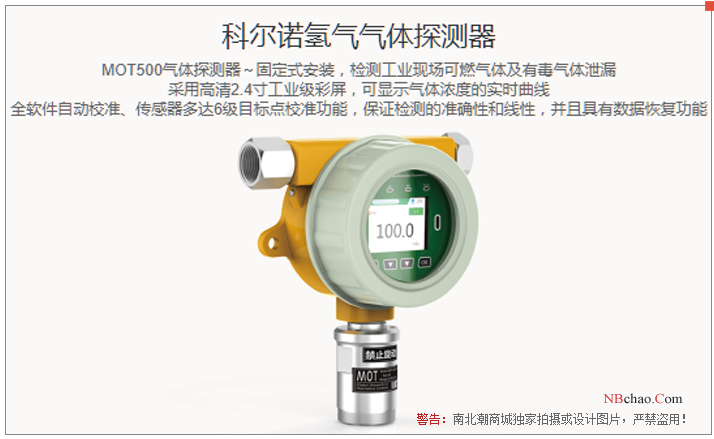 KORNO MOT500-H2-Y Hydrogen Detector 1