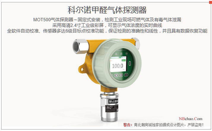 KORNO MOT500-CH2O-Y formaldehyde Detector 1