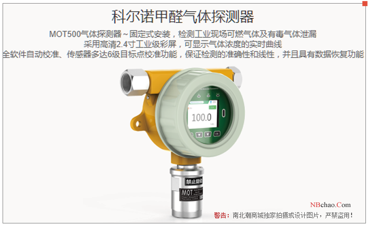 KORNO MOT500-CH4-Y (infrared 3%) methane Detector 1