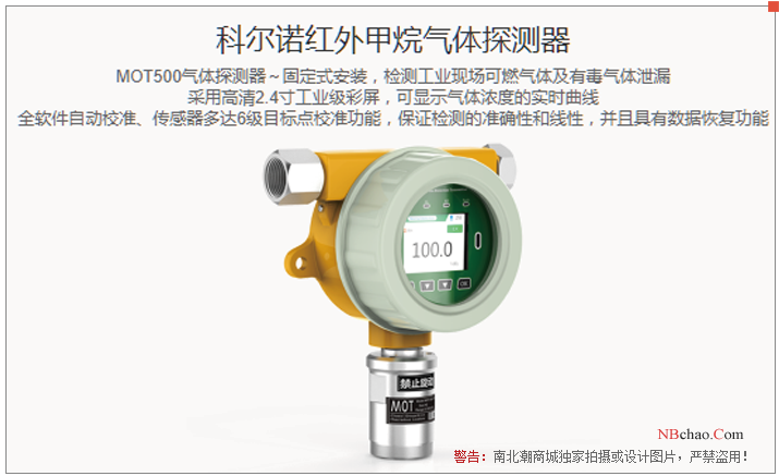 KORNO MOT500-CH4-Y (infrared 1%) methane Detector 1
