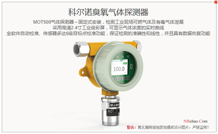 KORNO MOT500-O3-Y Ozone Detector 1