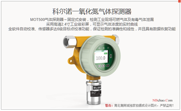 KORNO MOT500-NO-Y Nitric Oxide Detector 1