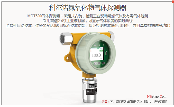KORNO MOT500-NOX-Y nitrogen oxide Detector 1