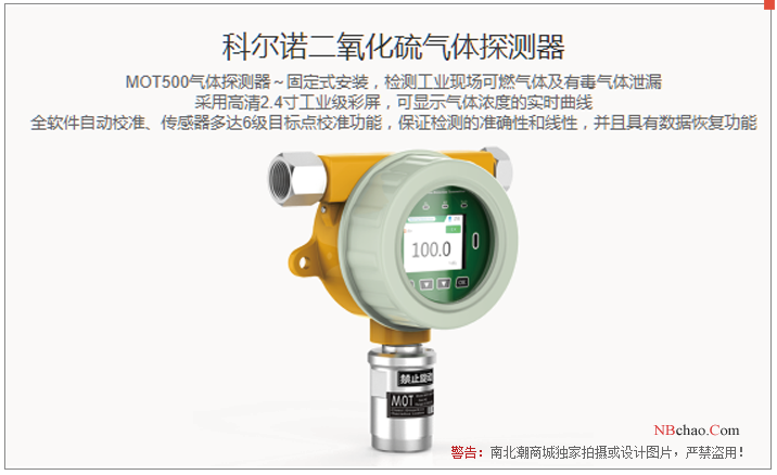 KORNO MOT500-SO2-Y Sulfur Dioxide Detector 1