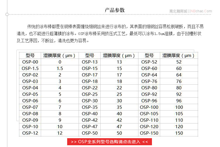 Japanese OSP film-making wire rod OSP-92/250 specifications