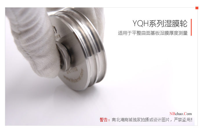 MODERNER YQH-200 wet film wheel front view