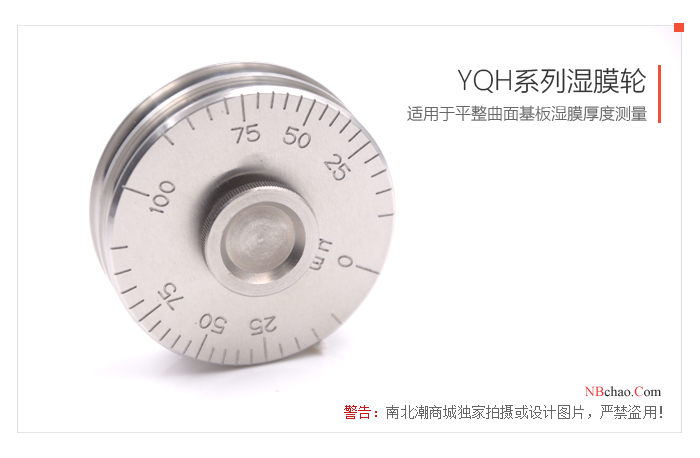 MODERNER YQH-200 wet film wheel appearance
