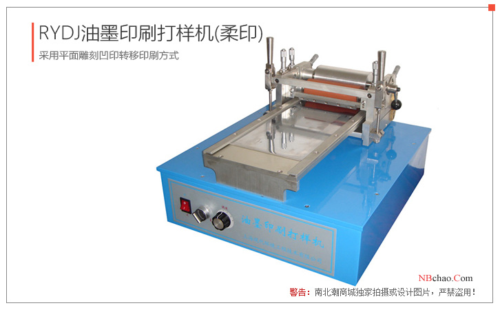 Appearance of MODERNER RYDJ ink printing proofing machine