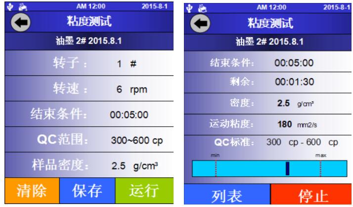MODERNER NDJ-5T touch rotary viscometer test interface 1