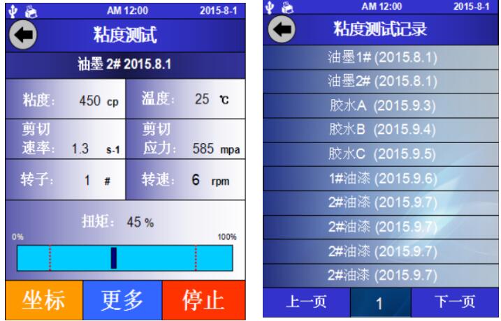 MODERNER NDJ-8T touch rotary viscometer operation interface 2