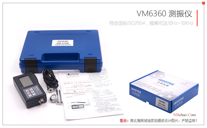 LANDTEK VM6360 portable vibrometer packaging accessories drawing