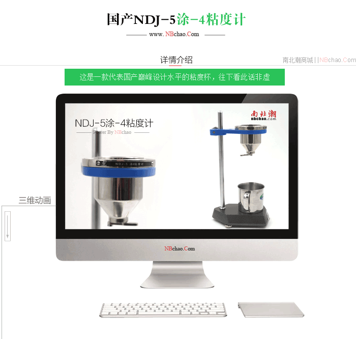 NDJ-5 Tube 4 Cup Viscometer Animation Video