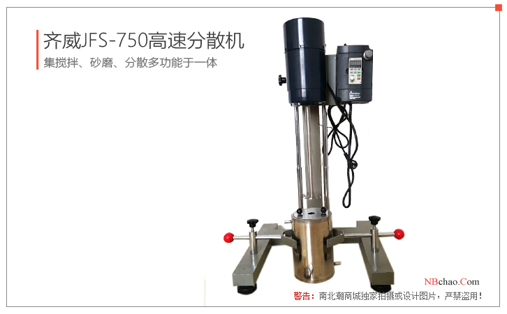 Qiwei JFS-750 dispersing machine display