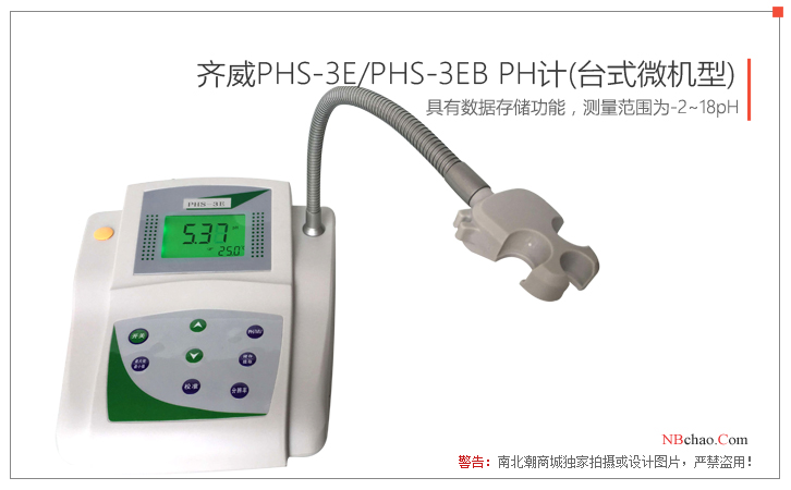 Qiwei PHS-3E pH acidity meter display diagram