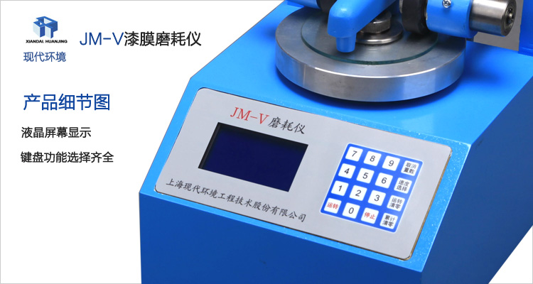 Detailed view of MODERNER JM-V abrasIon Meter