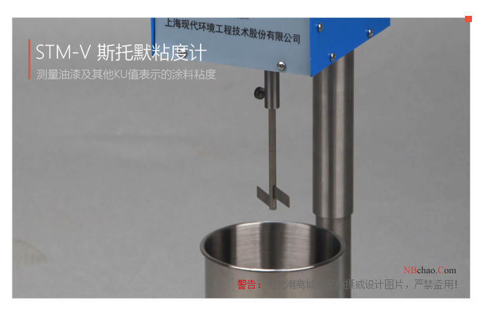 MODERNER STM-V Stormer viscometer stirring paddle detail
