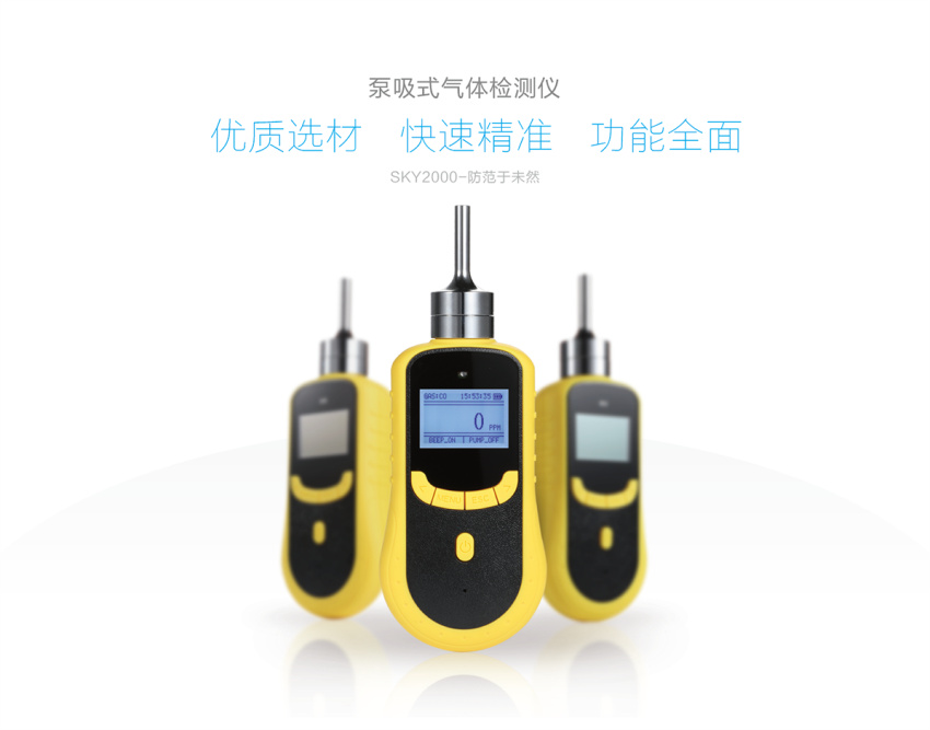 Introduction to Yuante sky2000-F2 pump-suction fluorine Gas Detector