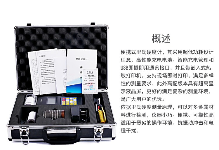 Introduction to the Leeb Hardness Tester of the Ellantico YLK-140