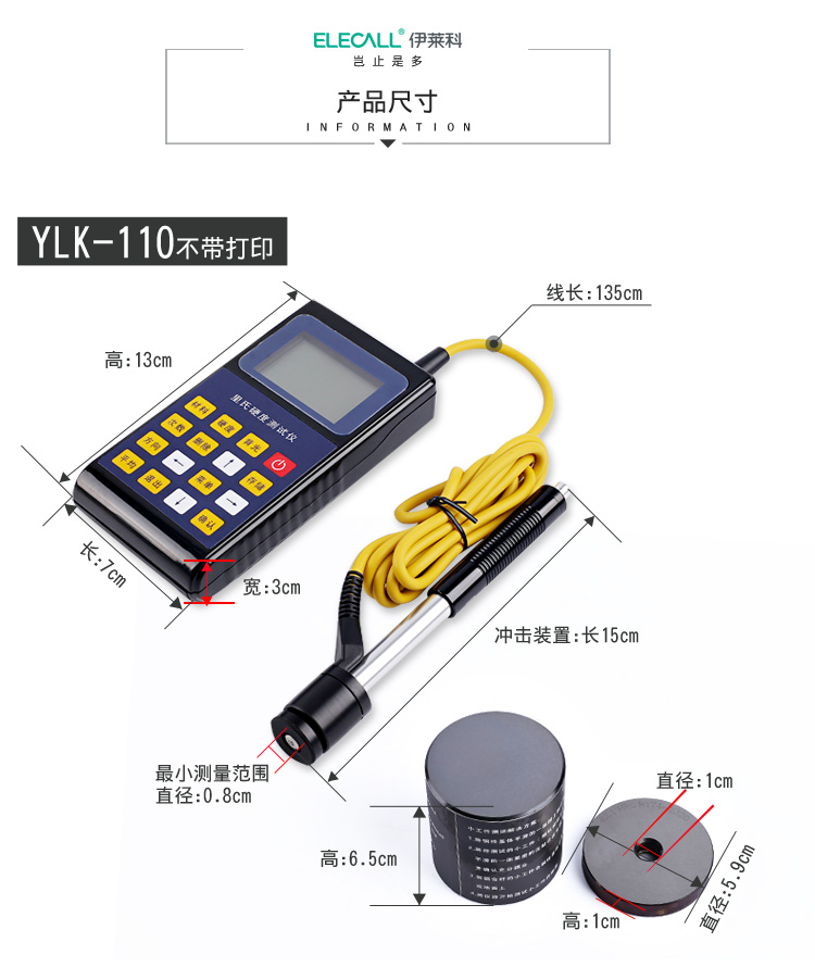 Elilanko YLK-140 Leeb Hardness Tester product dimensions