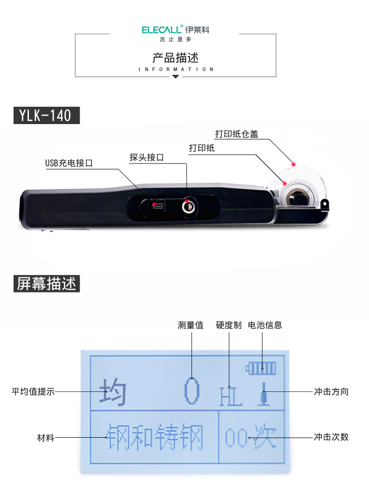 Structural diagram of the Elilantro YLK-140 Leeb Hardness Tester
