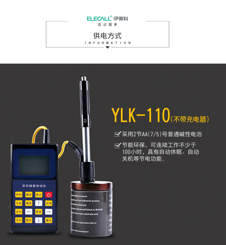 Electroliconiab YLK-140 Leeb Hardness Tester power supply mode