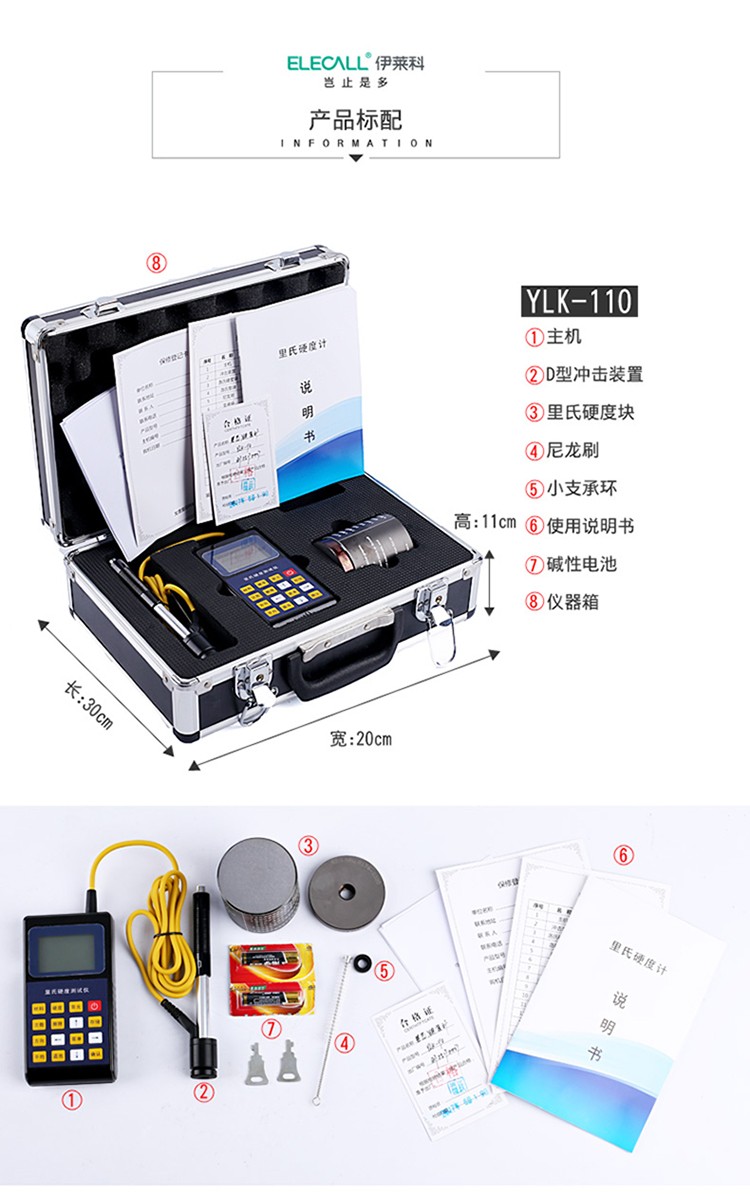 Ilec YLK-110 Leeb Hardness Tester accessories