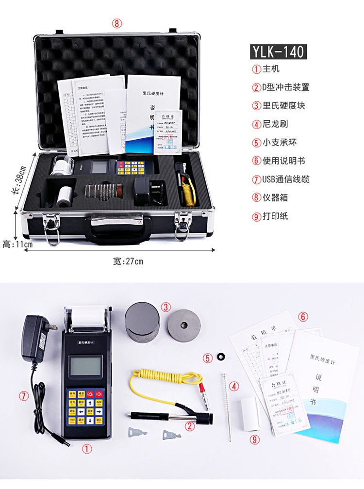 Ileco YLK-140 Leeb Hardness Tester accessories