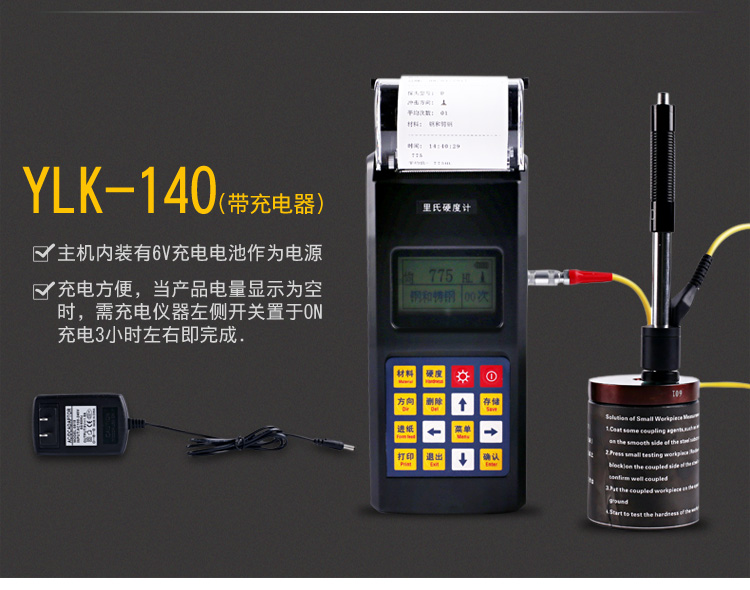 Electrical YLK-140 Leeb Hardness Tester charging method 2