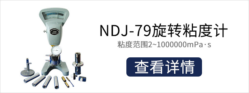 NDJ-79 Rotary Viscometer Operation and Application Instructions with Figure 1
