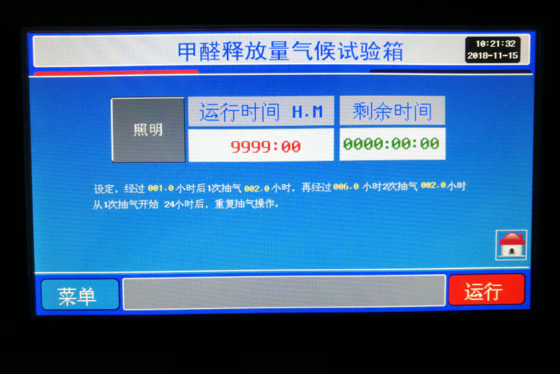 Rongjida JQ-III Formaldehyde Climate Test Chamber Interface Figure 3