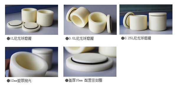 Deco PA6 nylon ball mill DECO-PA-V-0.1L display diagram