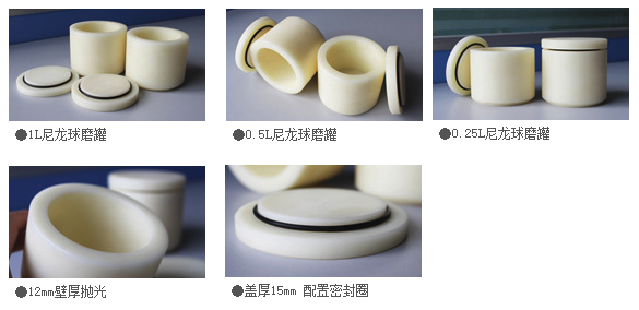 Deco PA6 nylon ball mill DECO-PA-V-4L display diagram