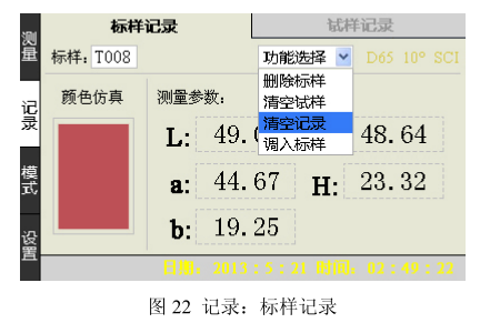 How to operate the standard sample/sample record of Weifu WF32 handheld color difference meter?  Picture 2