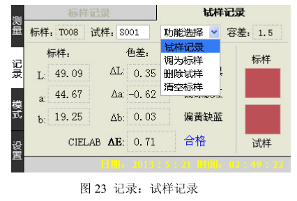 How to operate the standard sample/sample record of Weifu WF32 handheld color difference meter?  Picture 3