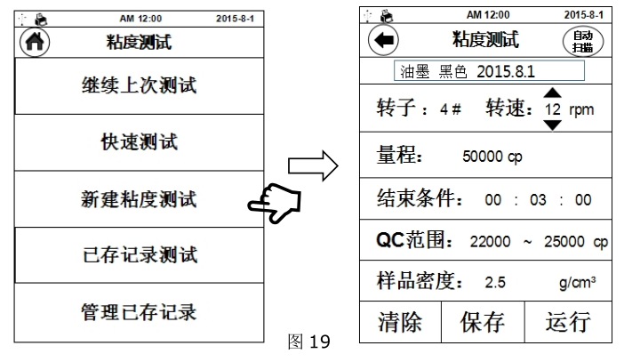 Fangrui T-type touch screen viscometer operation interface description and operation method with picture 4