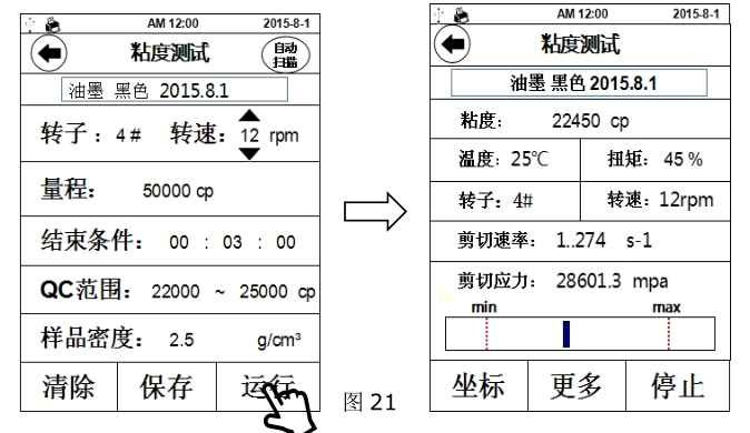 Fangrui T-type touch screen viscometer operation interface description and operation method with picture 6