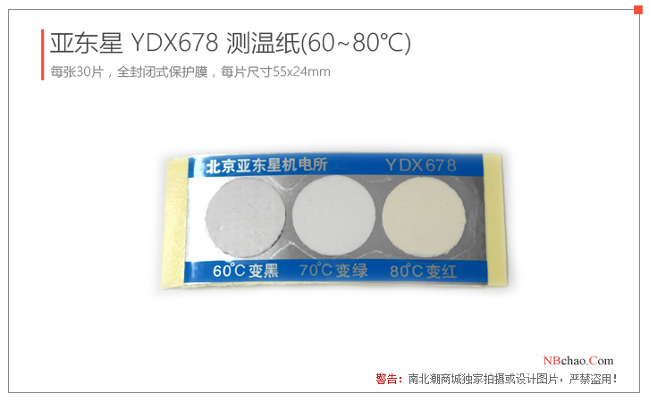 How much do you know about these brands of temperature measuring stickers on the market?  Picture 8